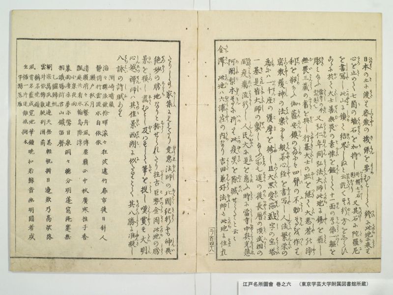 江戸名所図会 20巻 巻之6 - ページ 22
