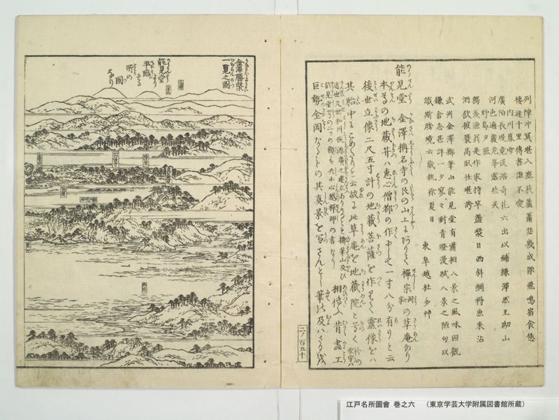 江戸名所図会 20巻 巻之6 - ページ 24