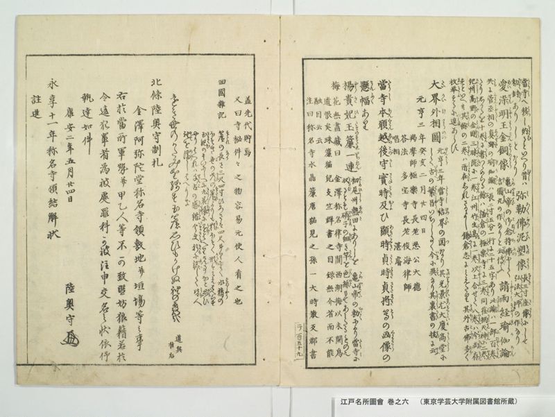 江戸名所図会 20巻 巻之6 - ページ 33