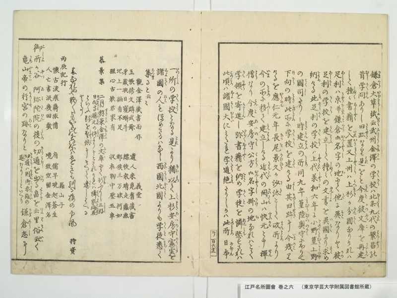 江戸名所図会 20巻 巻之6 - ページ 36