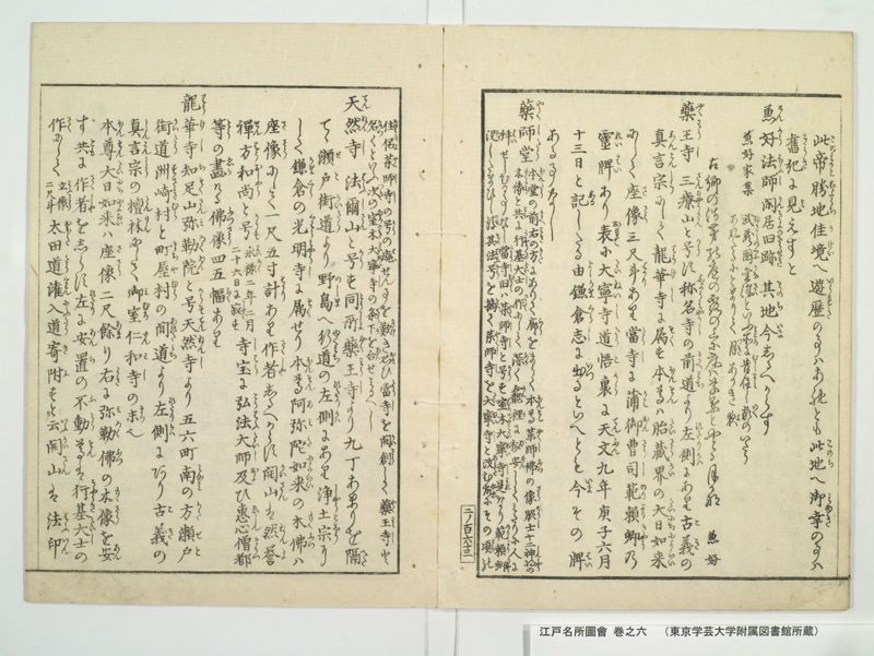 江戸名所図会 20巻 巻之6 - ページ 37