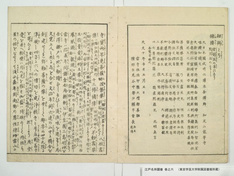 江戸名所図会 20巻 巻之6 - ページ 39