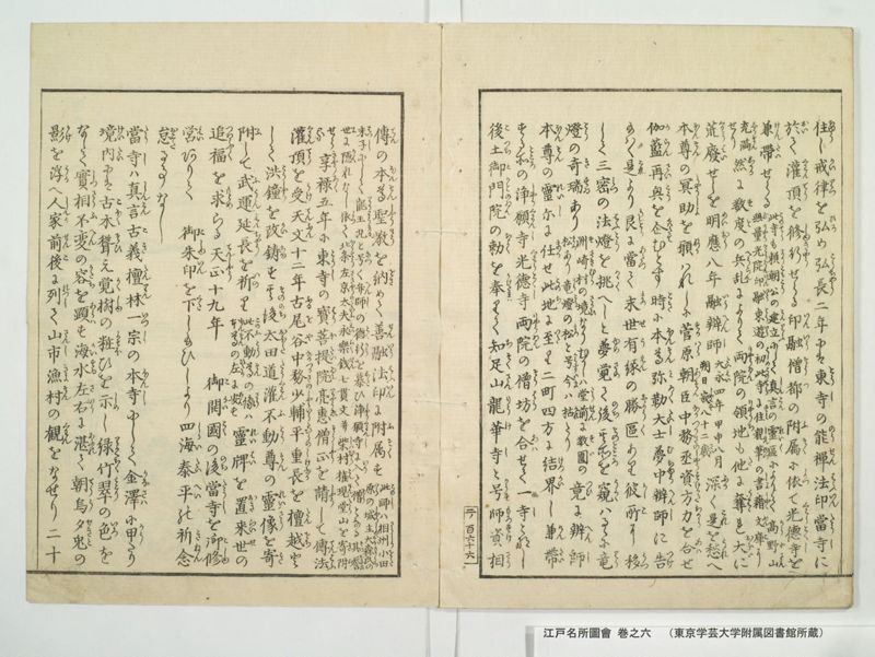 江戸名所図会 20巻 巻之6 - ページ 40