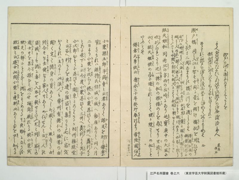 江戸名所図会 20巻 巻之6 - ページ 45