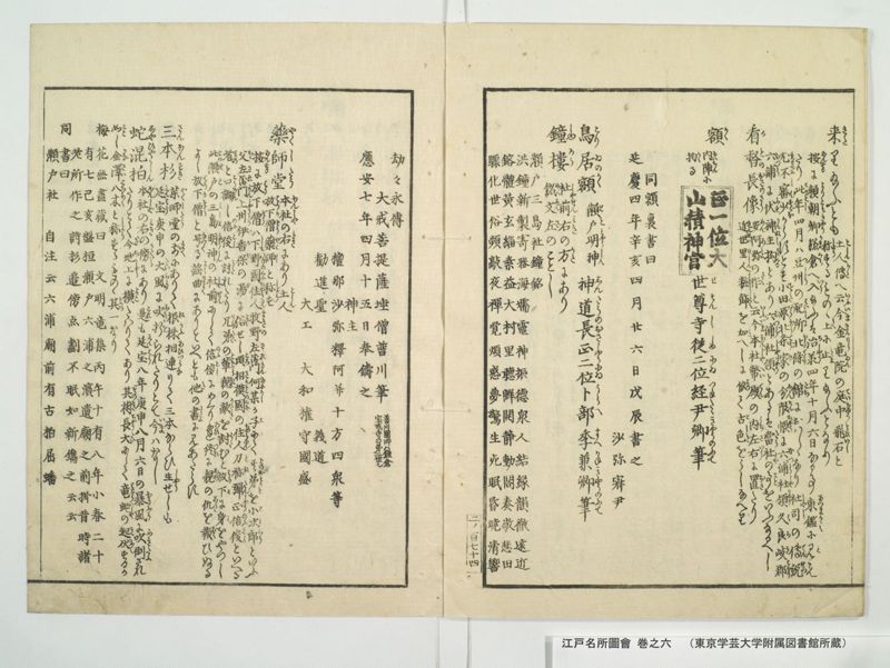 江戸名所図会 20巻 巻之6 - ページ 48