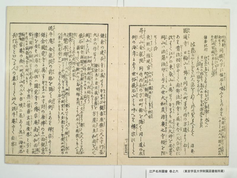 江戸名所図会 20巻 巻之6 - ページ 51