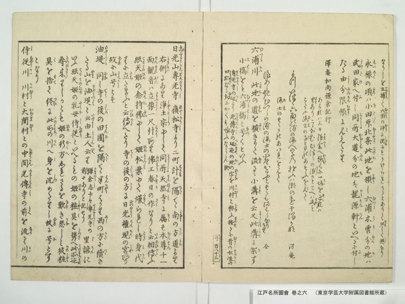 江戸名所図会 20巻 巻之6 - ページ 57