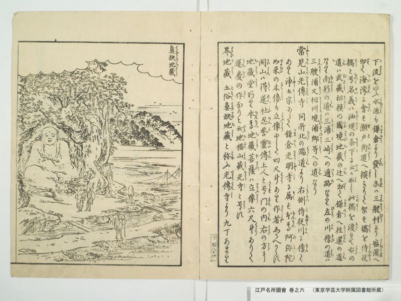 江戸名所図会 20巻 巻之6 - ページ 58