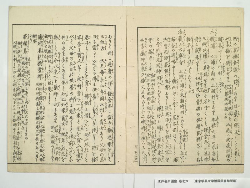 江戸名所図会 20巻 巻之6 - ページ 60