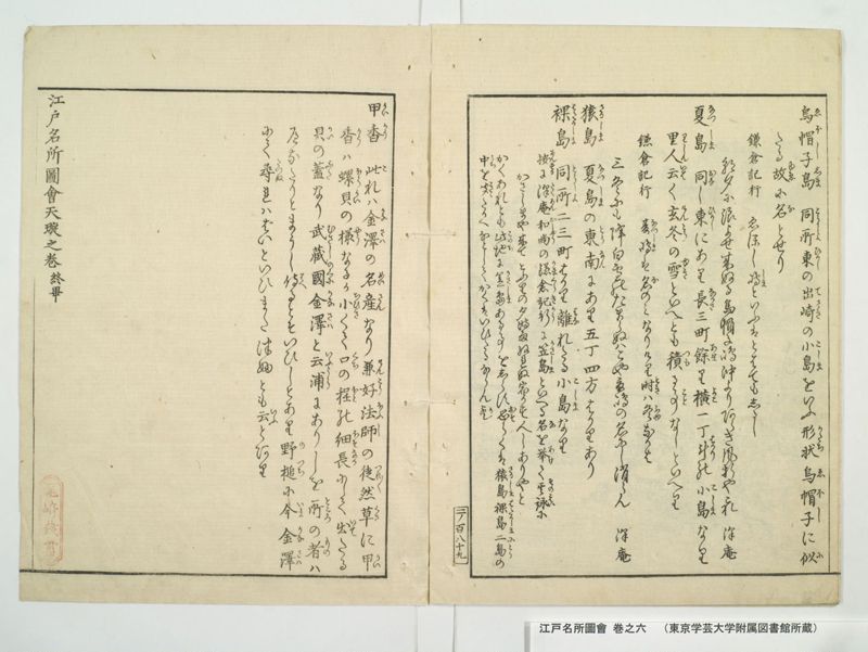 江戸名所図会 20巻 巻之6 - ページ 63