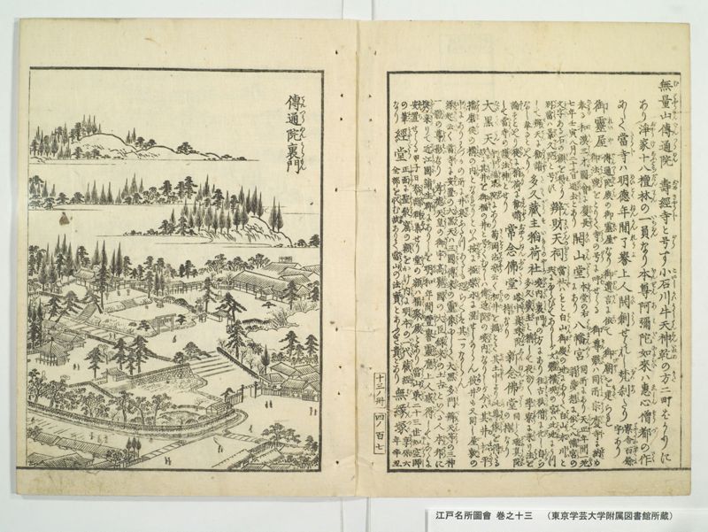 江戸名所図会 20巻 巻之13 - ページ 3