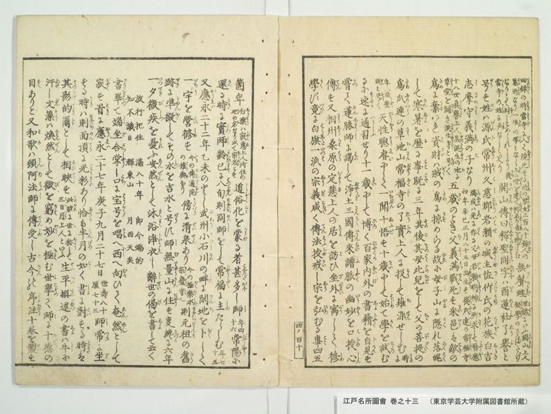 江戸名所図会 20巻 巻之13 - ページ 6