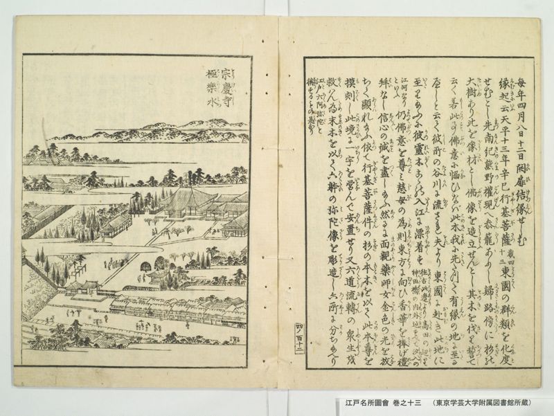 江戸名所図会 20巻 巻之13 - ページ 8