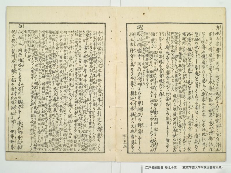 江戸名所図会 20巻 巻之13 - ページ 9