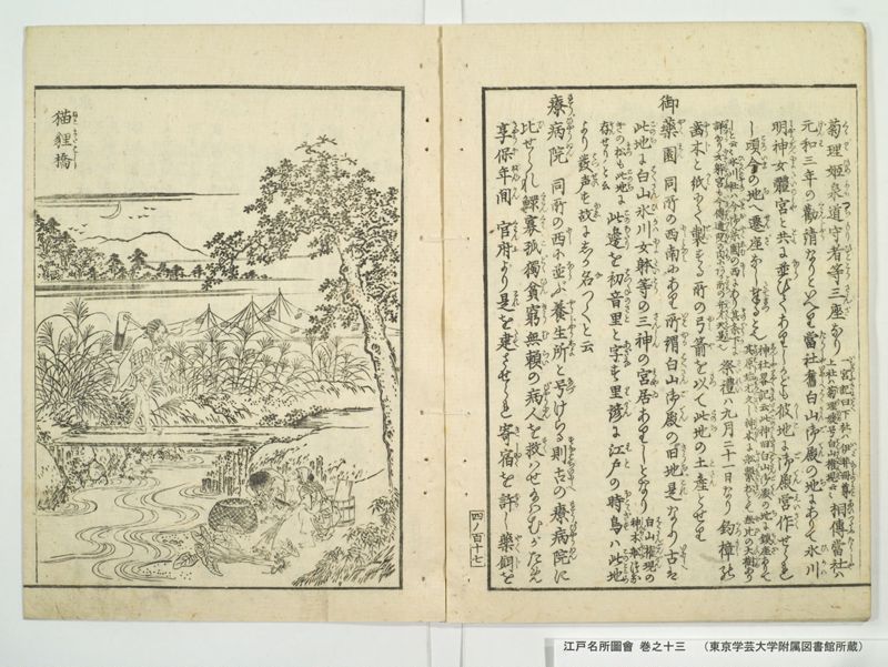 江戸名所図会 20巻 巻之13 - ページ 13