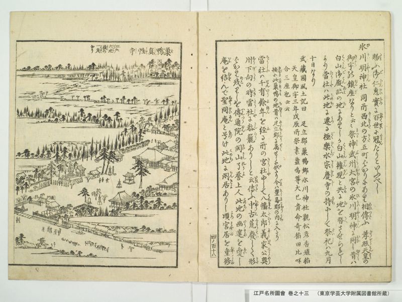 江戸名所図会 20巻 巻之13 - ページ 14