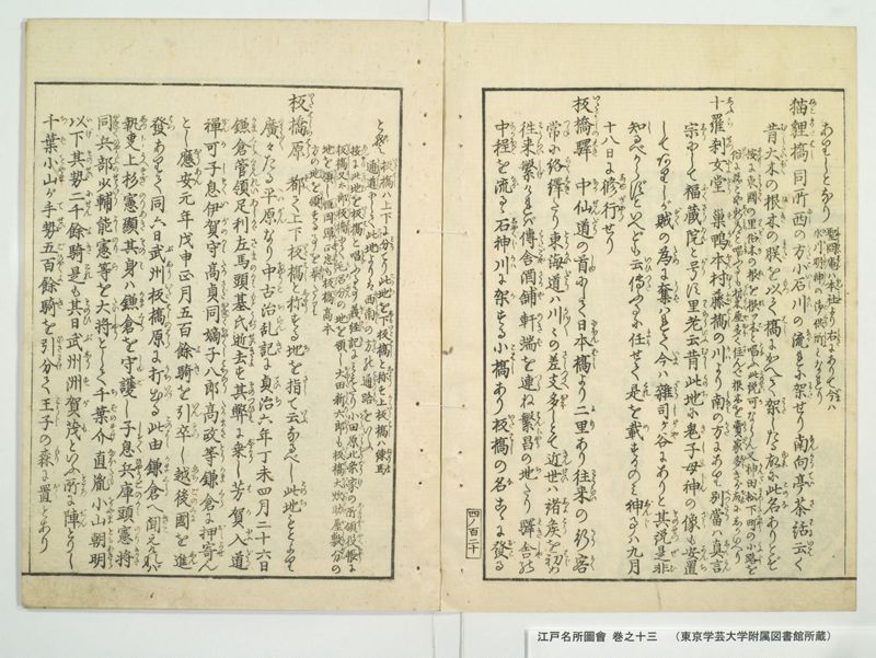 江戸名所図会 20巻 巻之13 - ページ 16