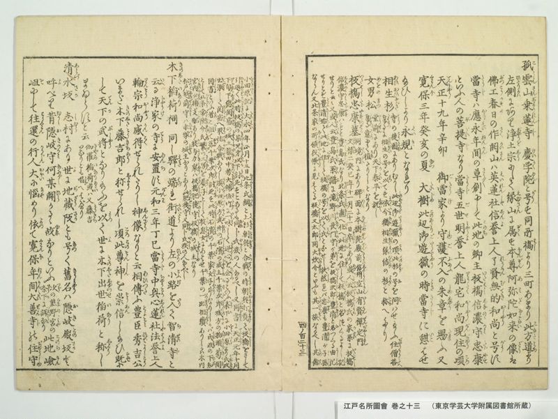 江戸名所図会 20巻 巻之13 - ページ 19