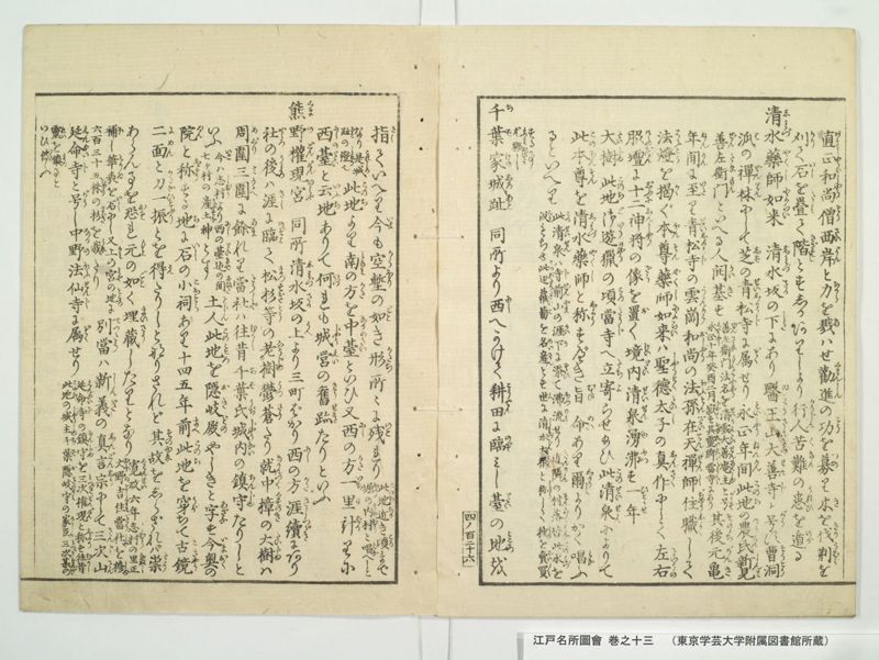 江戸名所図会 20巻 巻之13 - ページ 22