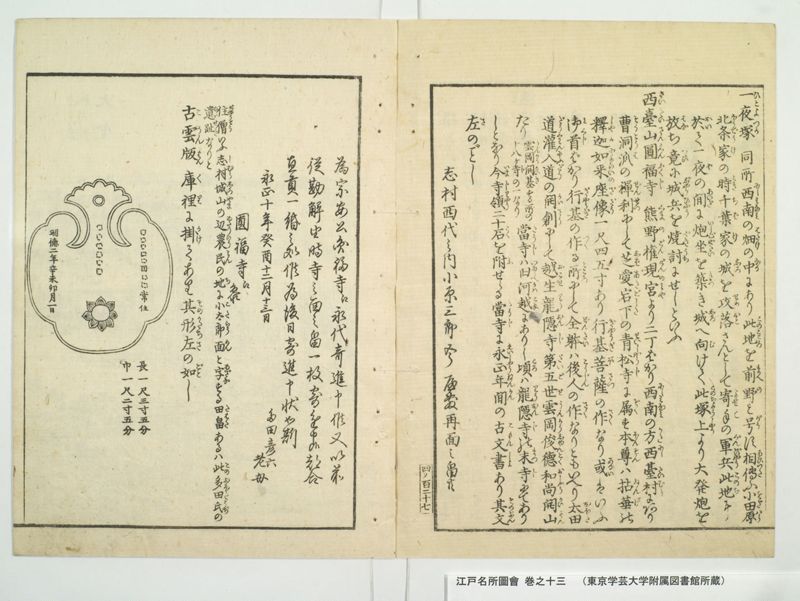江戸名所図会 20巻 巻之13 - ページ 23