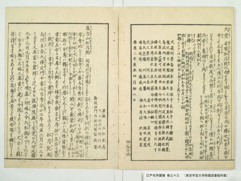 江戸名所図会 20巻 巻之13 - ページ 25