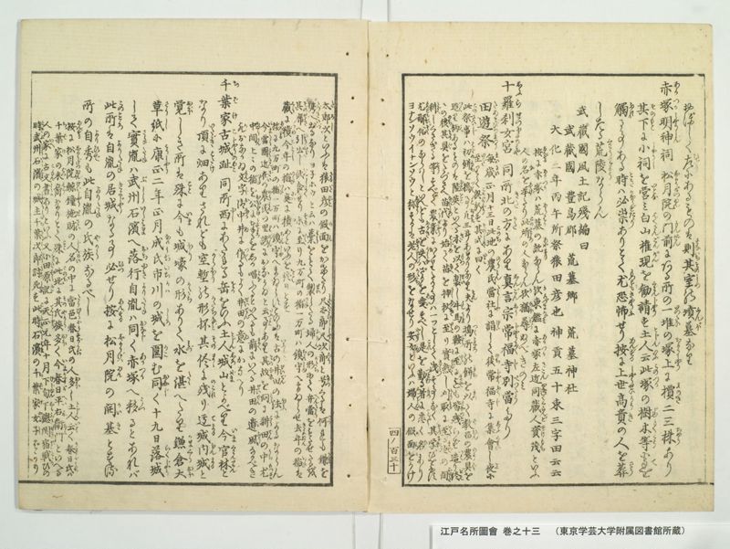 江戸名所図会 20巻 巻之13 - ページ 26