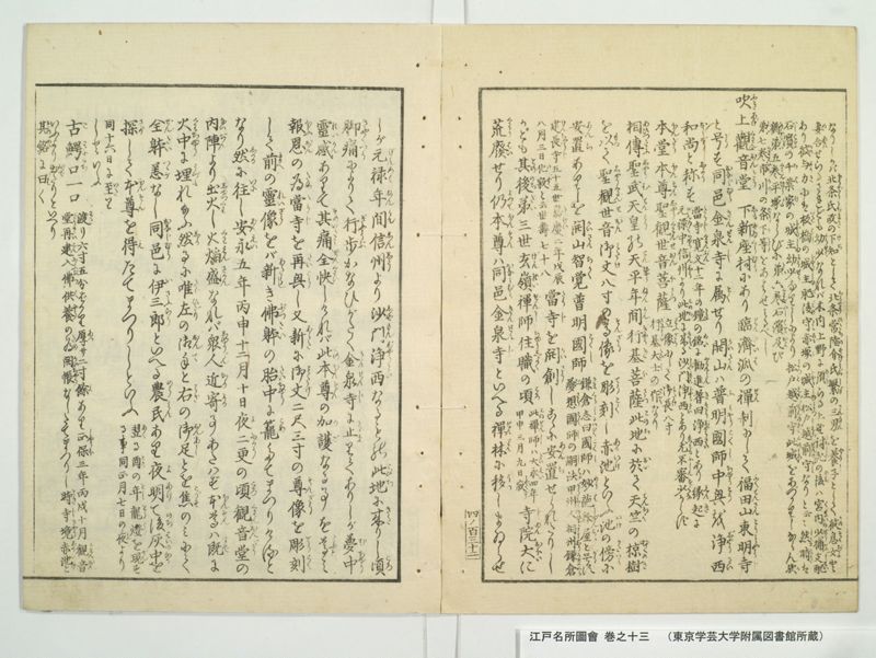 江戸名所図会 20巻 巻之13 - ページ 28