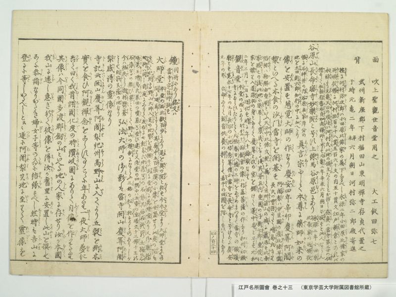 江戸名所図会 20巻 巻之13 - ページ 30