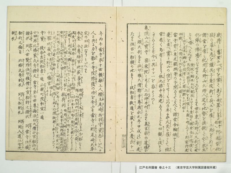 江戸名所図会 20巻 巻之13 - ページ 31