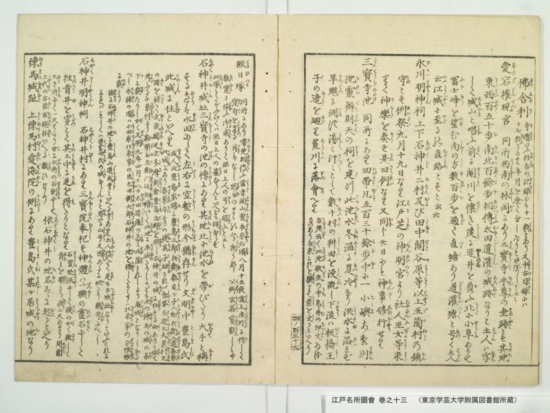江戸名所図会 20巻 巻之13 - ページ 33