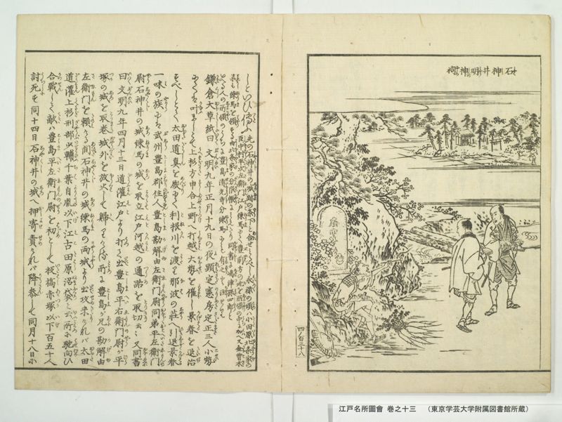 江戸名所図会 20巻 巻之13 - ページ 34