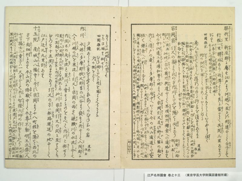 江戸名所図会 20巻 巻之13 - ページ 36