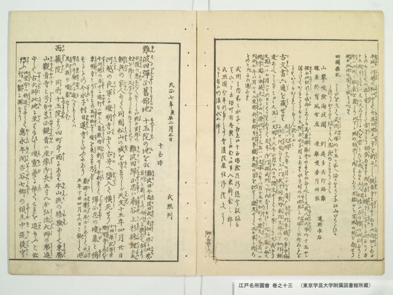 江戸名所図会 20巻 巻之13 - ページ 39