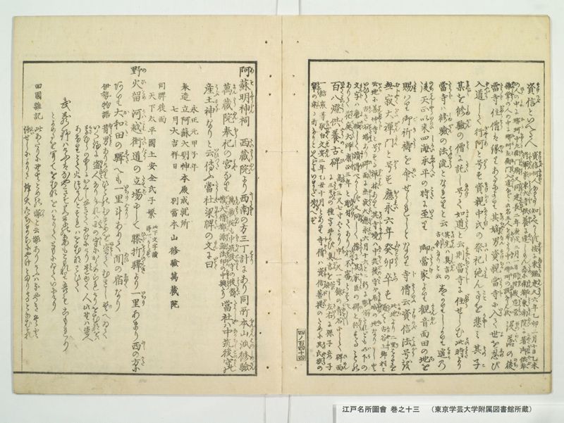 江戸名所図会 20巻 巻之13 - ページ 40