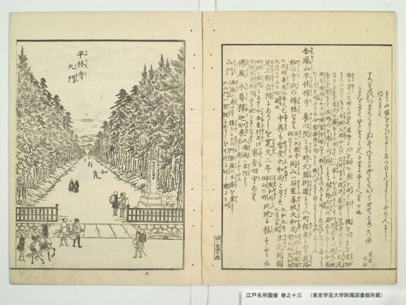 江戸名所図会 20巻 巻之13 - ページ 41