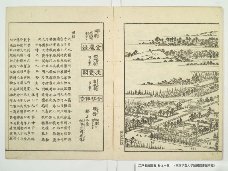 江戸名所図会 20巻 巻之13 - ページ 43