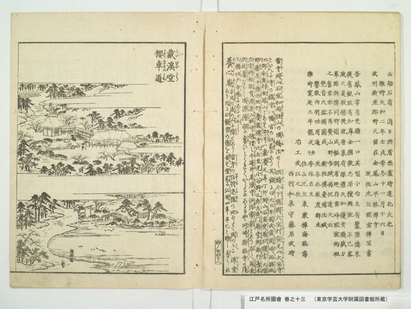 江戸名所図会 20巻 巻之13 - ページ 44