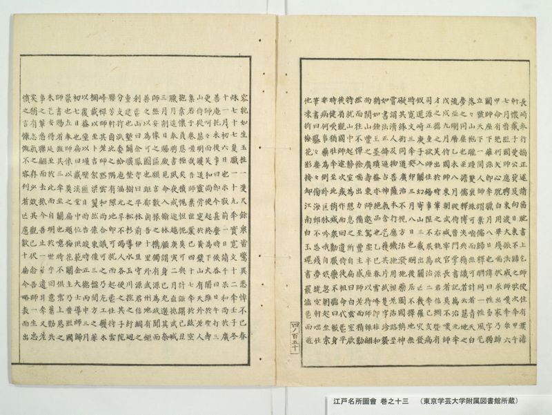 江戸名所図会 20巻 巻之13 - ページ 46