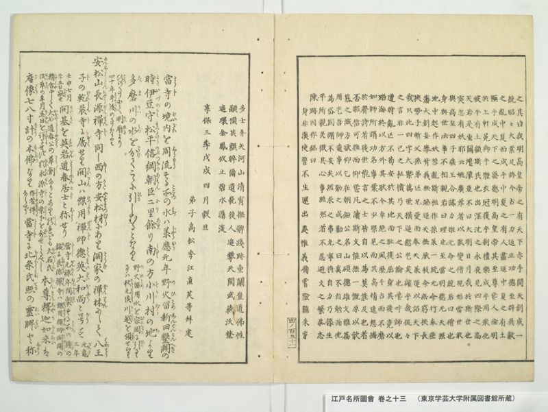 江戸名所図会 20巻 巻之13 - ページ 47