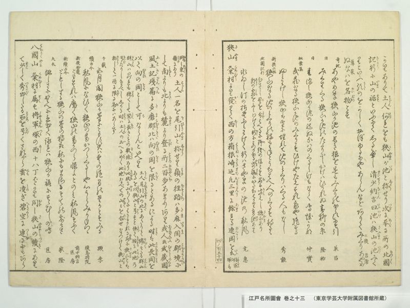江戸名所図会 20巻 巻之13 - ページ 50