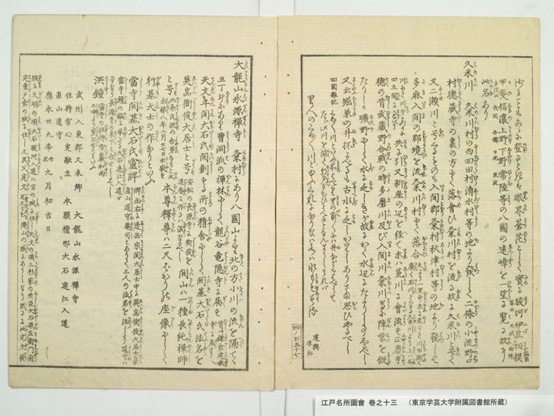 江戸名所図会 20巻 巻之13 - ページ 53