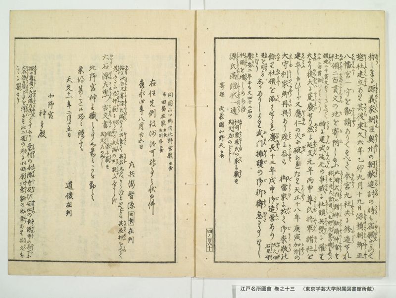 江戸名所図会 20巻 巻之13 - ページ 56