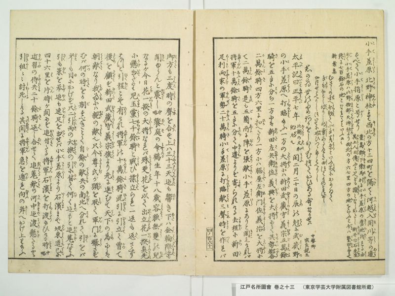 江戸名所図会 20巻 巻之13 - ページ 57
