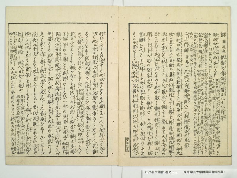 江戸名所図会 20巻 巻之13 - ページ 61