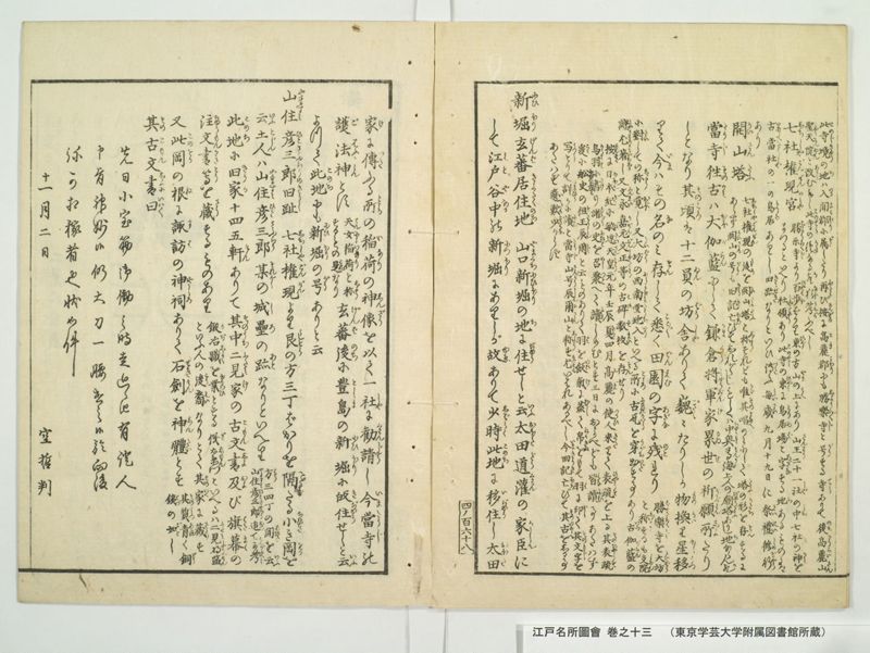 江戸名所図会 20巻 巻之13 - ページ 64