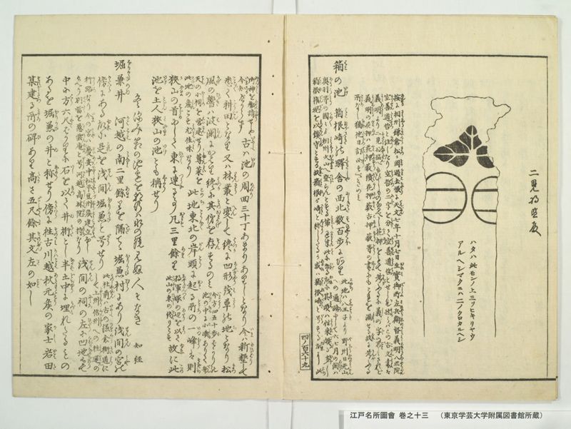 江戸名所図会 20巻 巻之13 - ページ 65