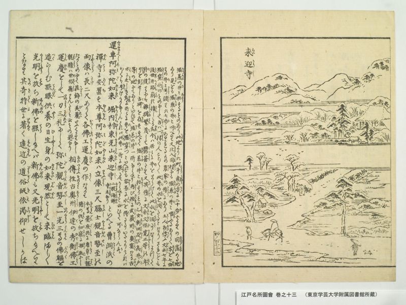江戸名所図会 20巻 巻之13 - ページ 68