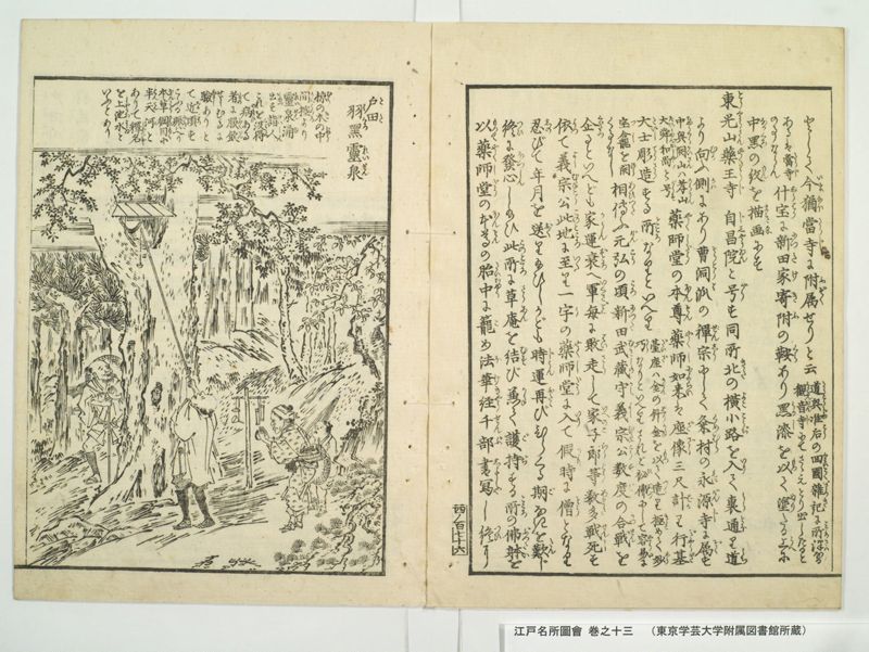 江戸名所図会 20巻 巻之13 - ページ 72