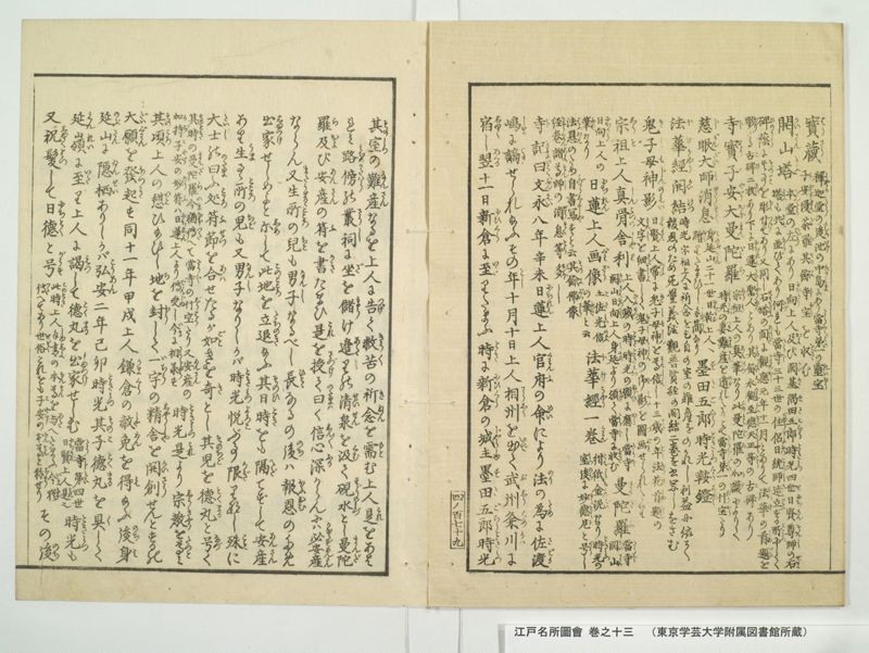 江戸名所図会 20巻 巻之13 - ページ 75