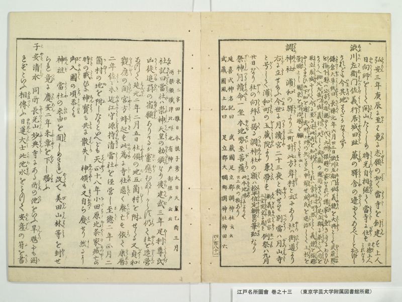 江戸名所図会 20巻 巻之13 - ページ 77